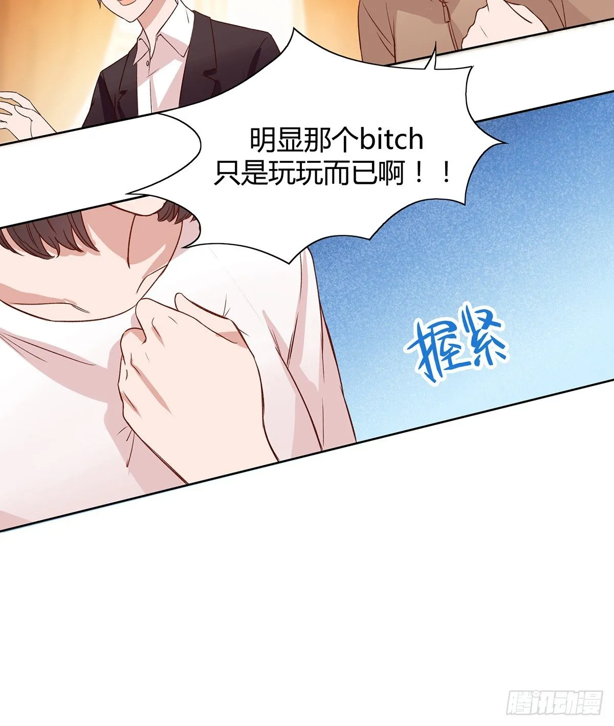 绯闻 第92页