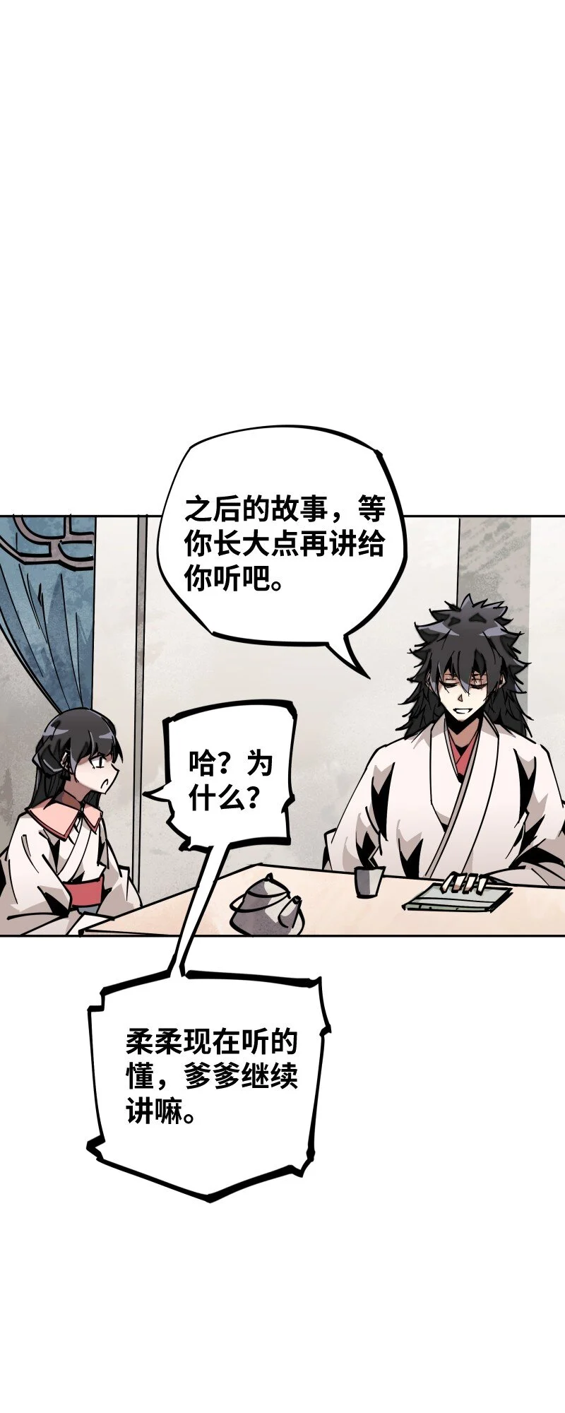 055 故事 第3页