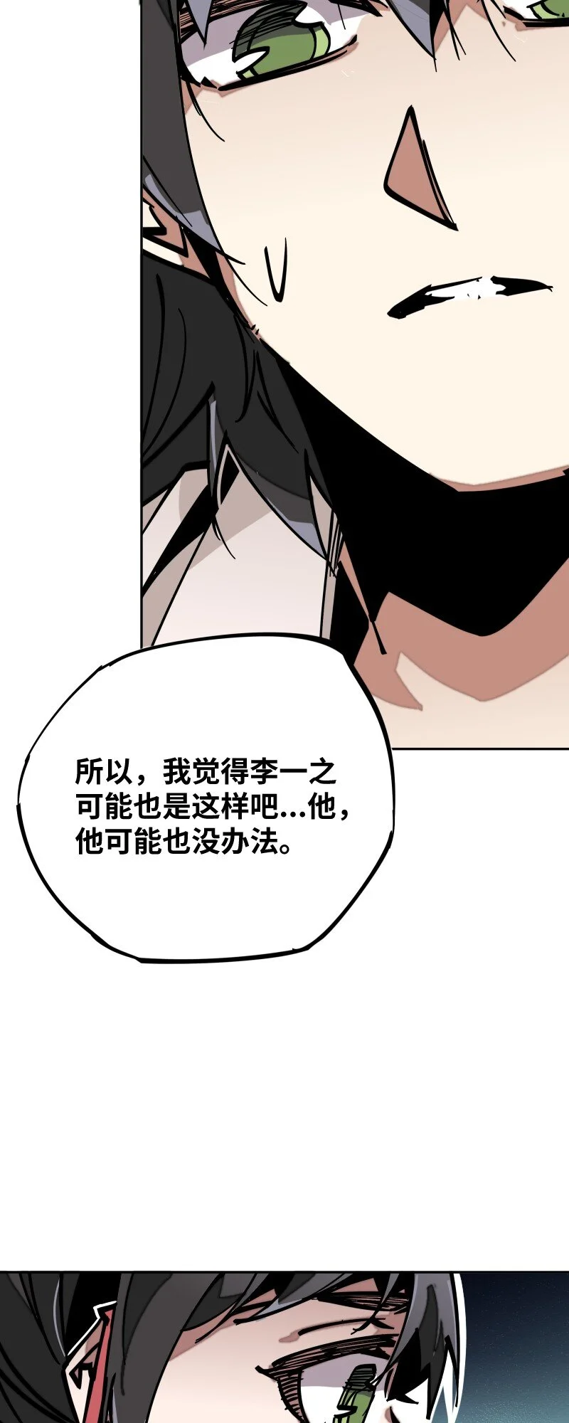 055 故事 第18页
