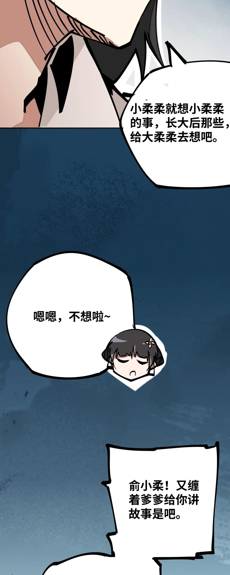 055 故事 第23页