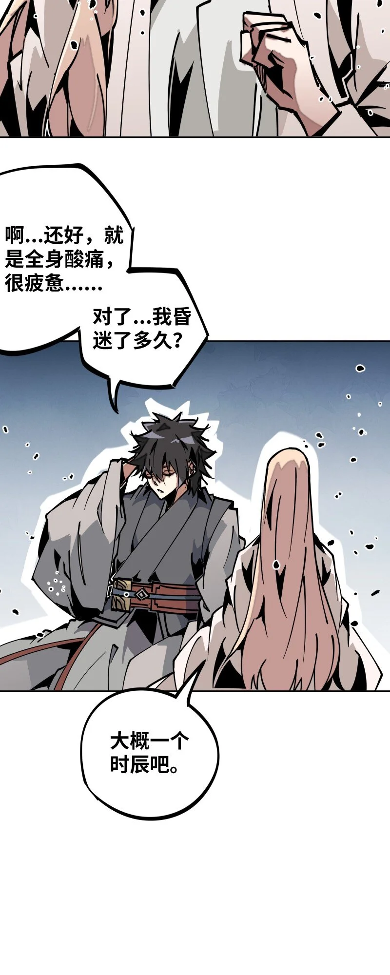 054 仇 第28页