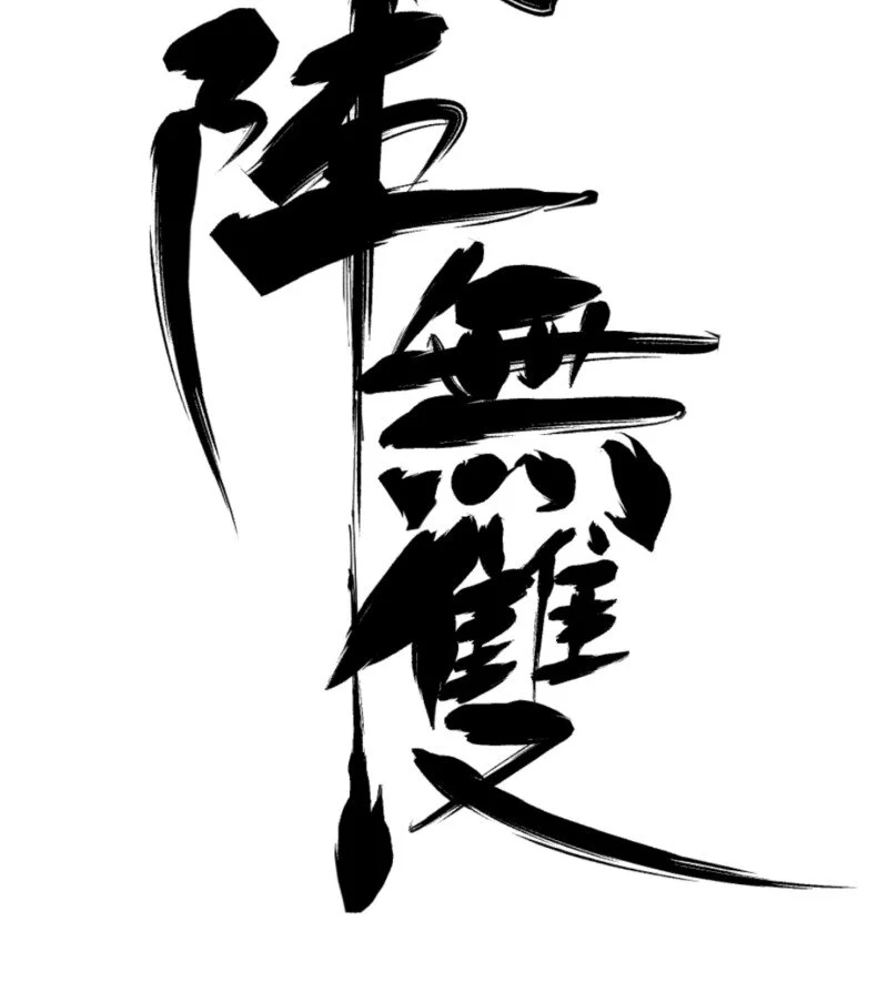 053 战局关键 第17页