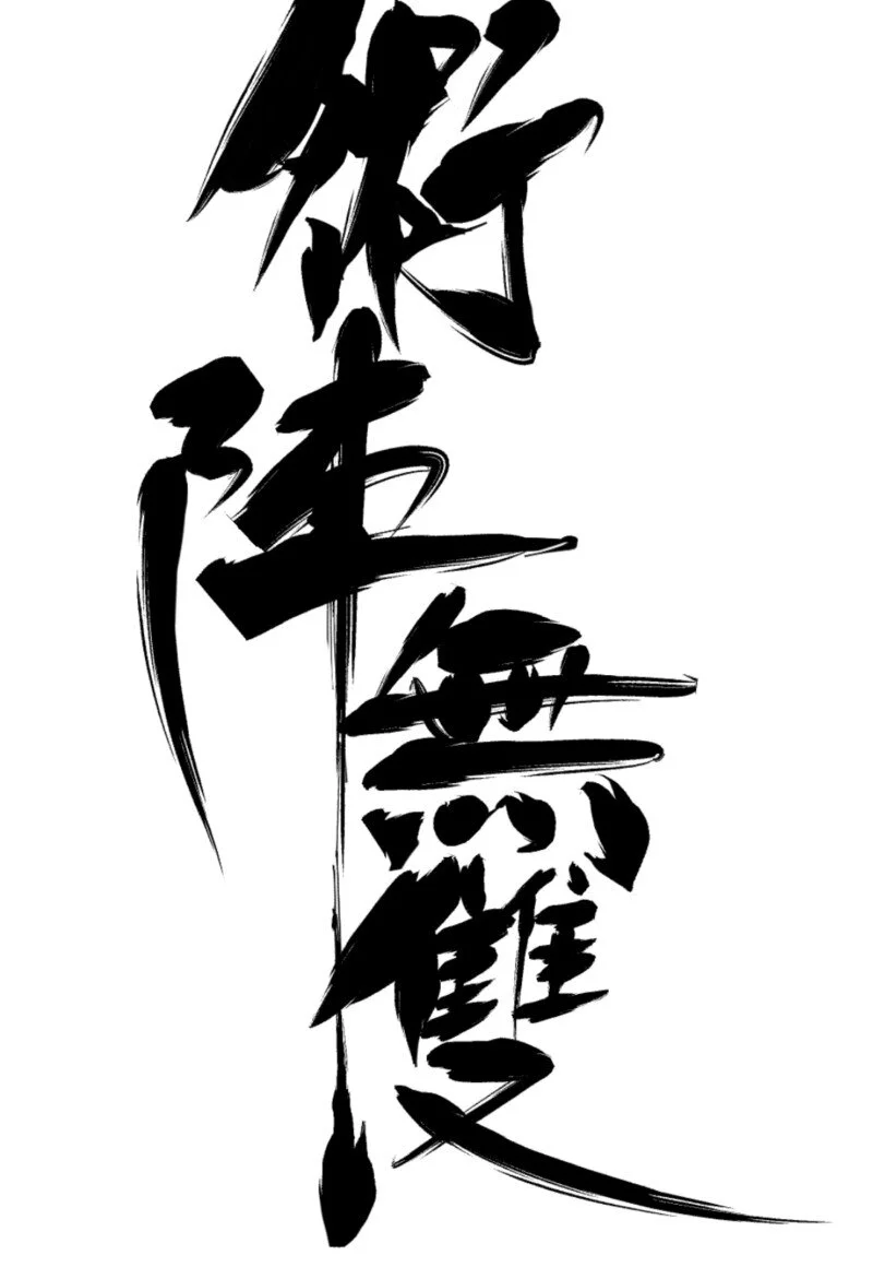 050 觉醒 第14页