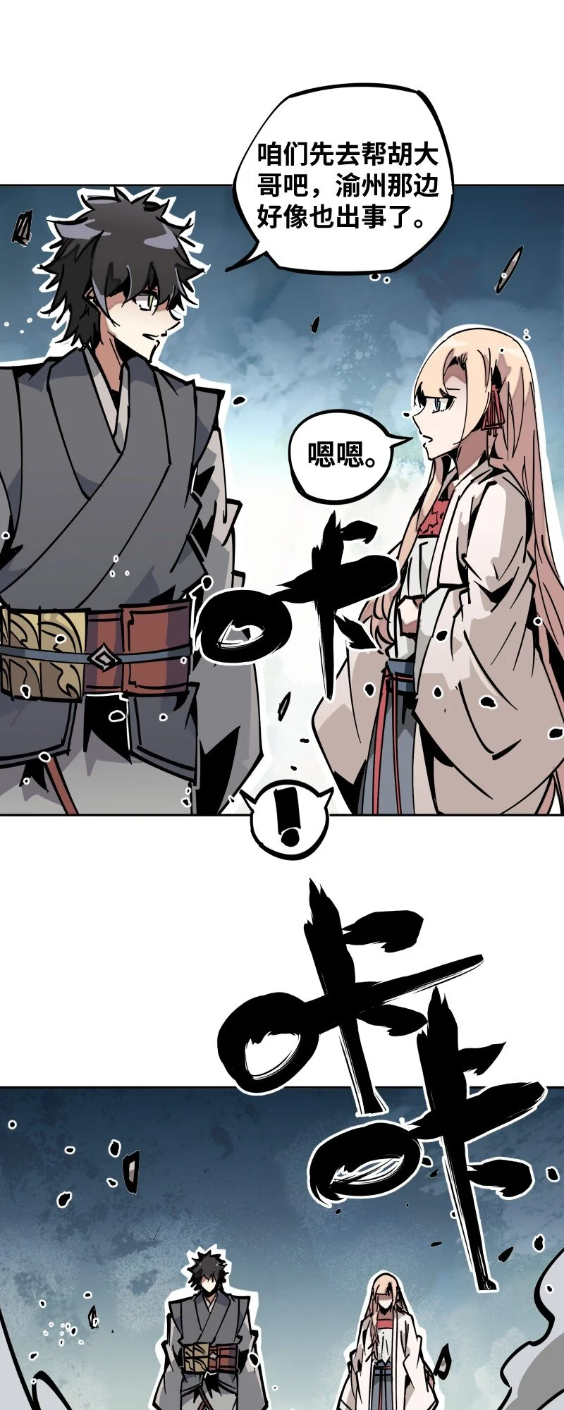 050 觉醒 第21页