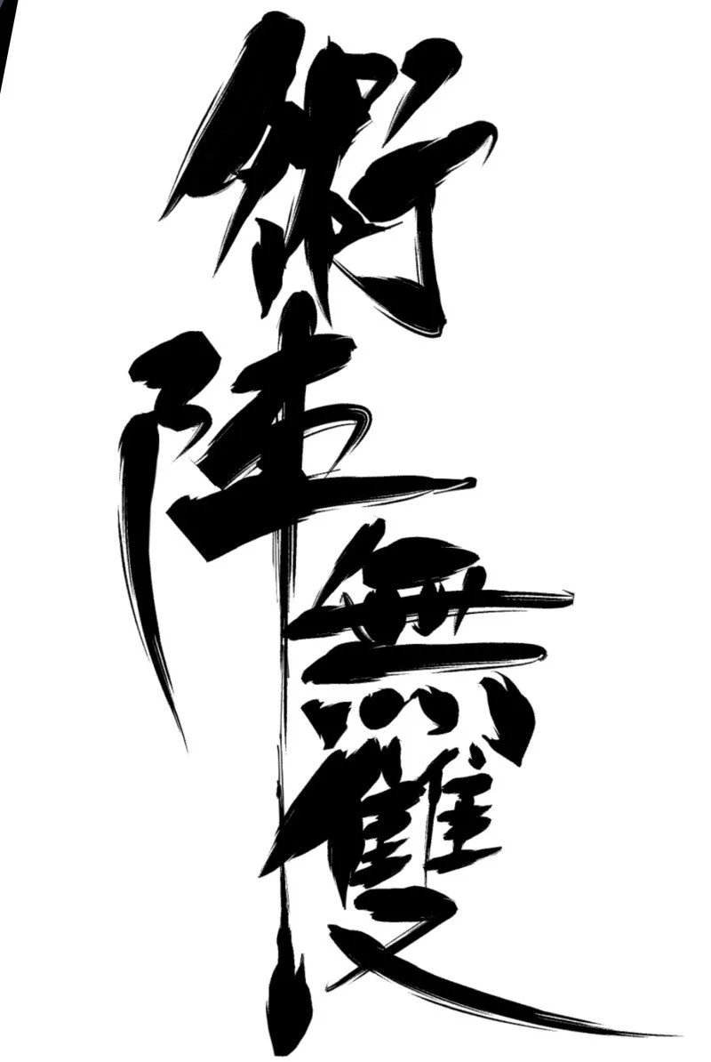 049 好戏 第6页