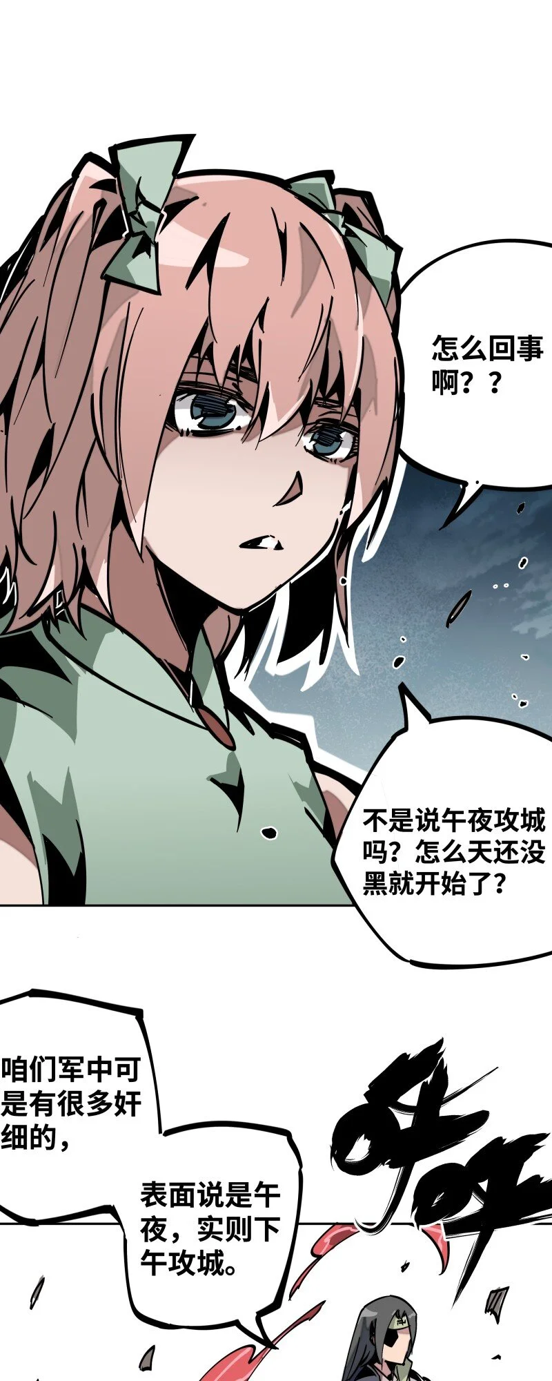 047 攻城 第23页