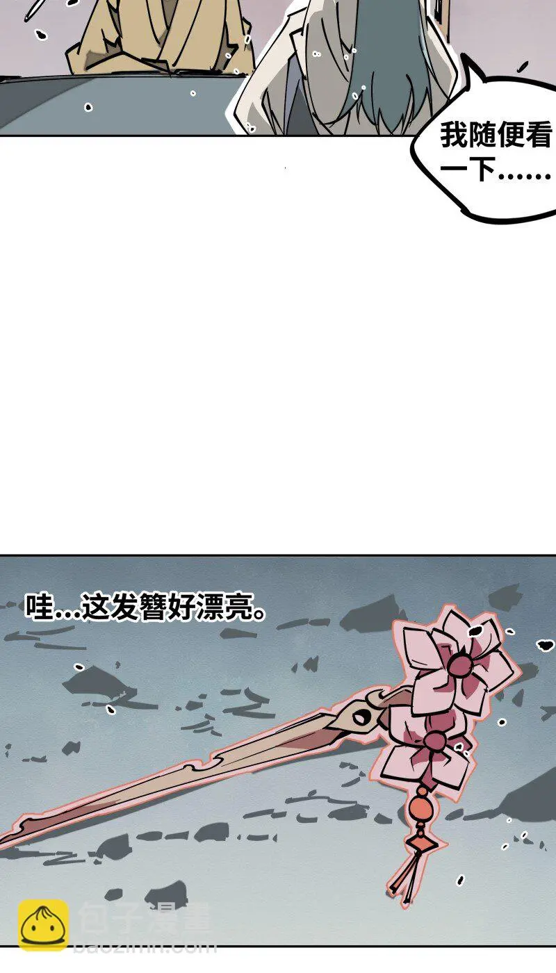 045 相遇 第8页