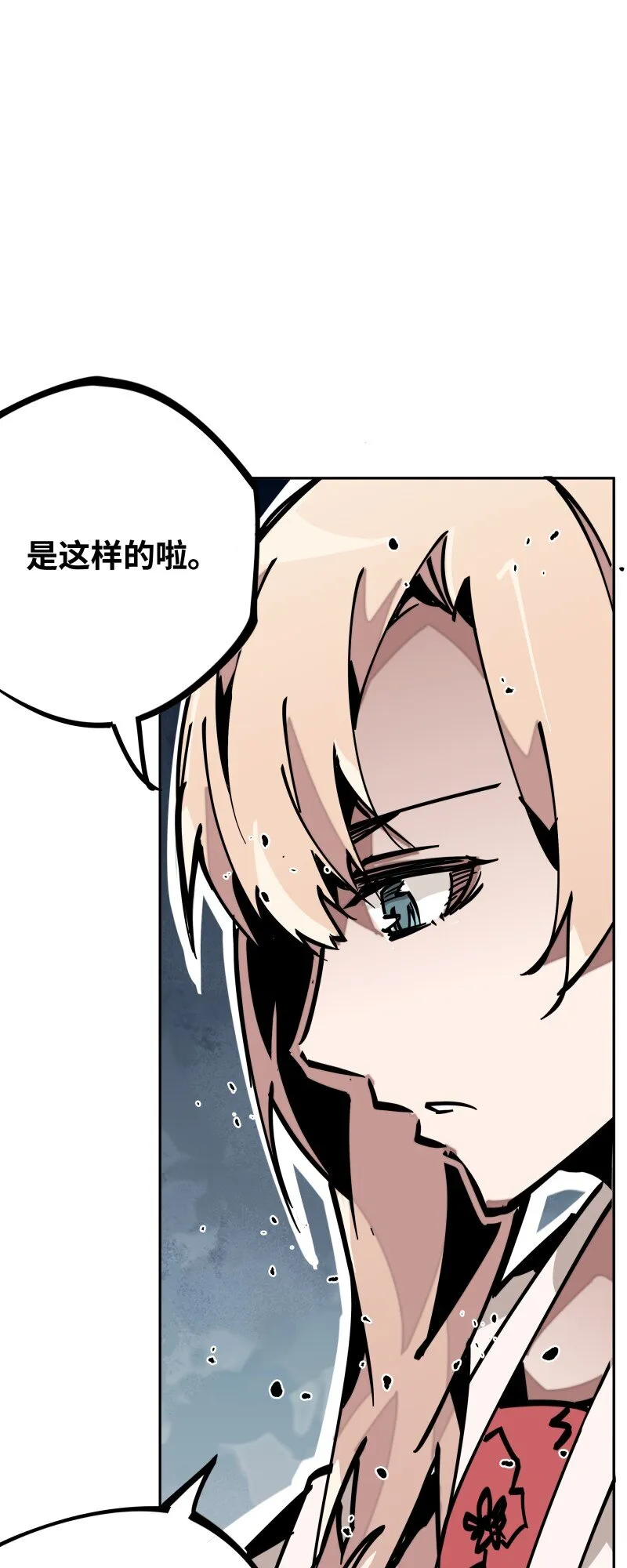 044 涟漪 第28页