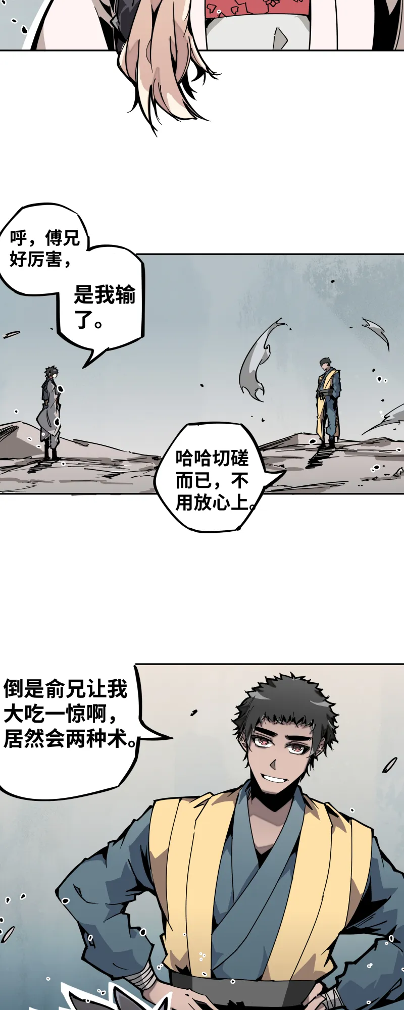 第二十六话 另一角度 第2页