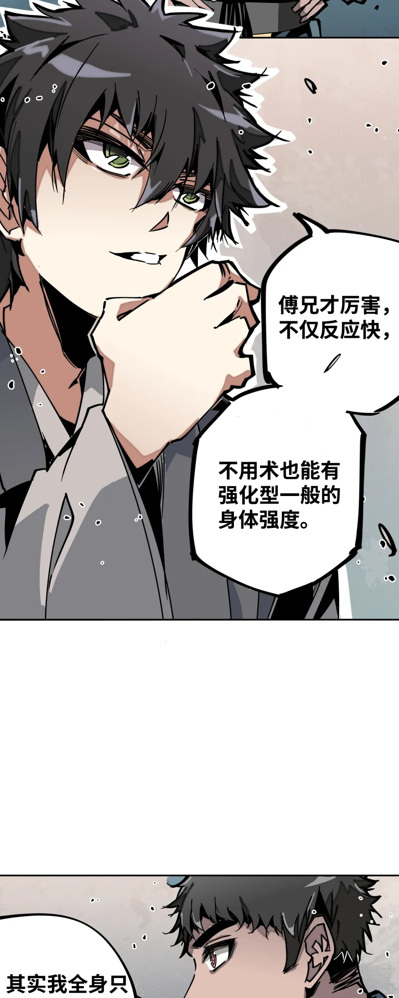 第二十六话 另一角度 第3页