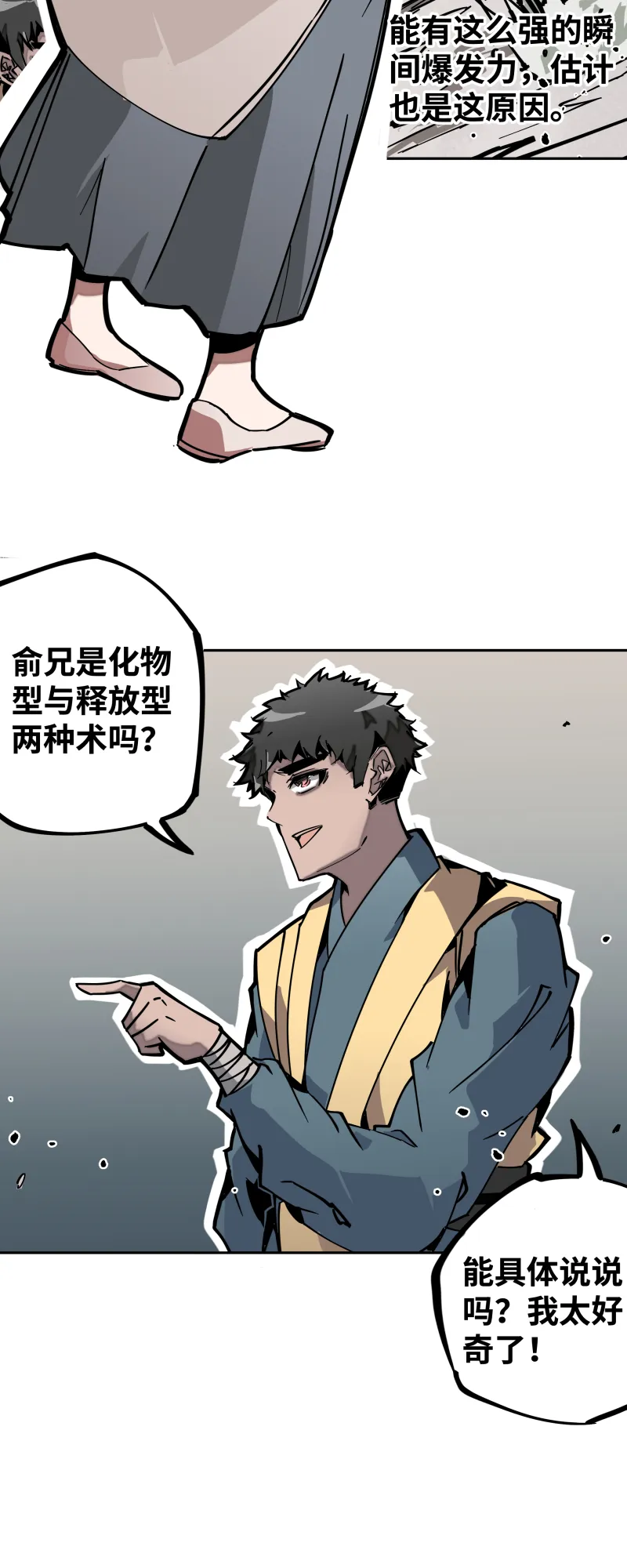 第二十六话 另一角度 第6页