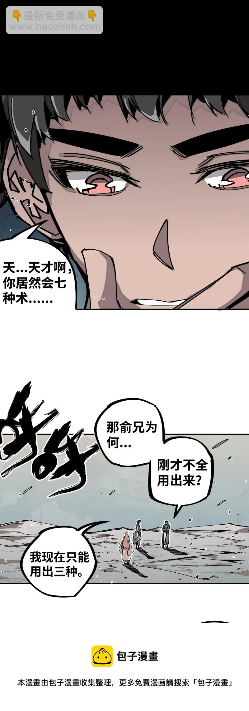 第二十六话 另一角度 第9页