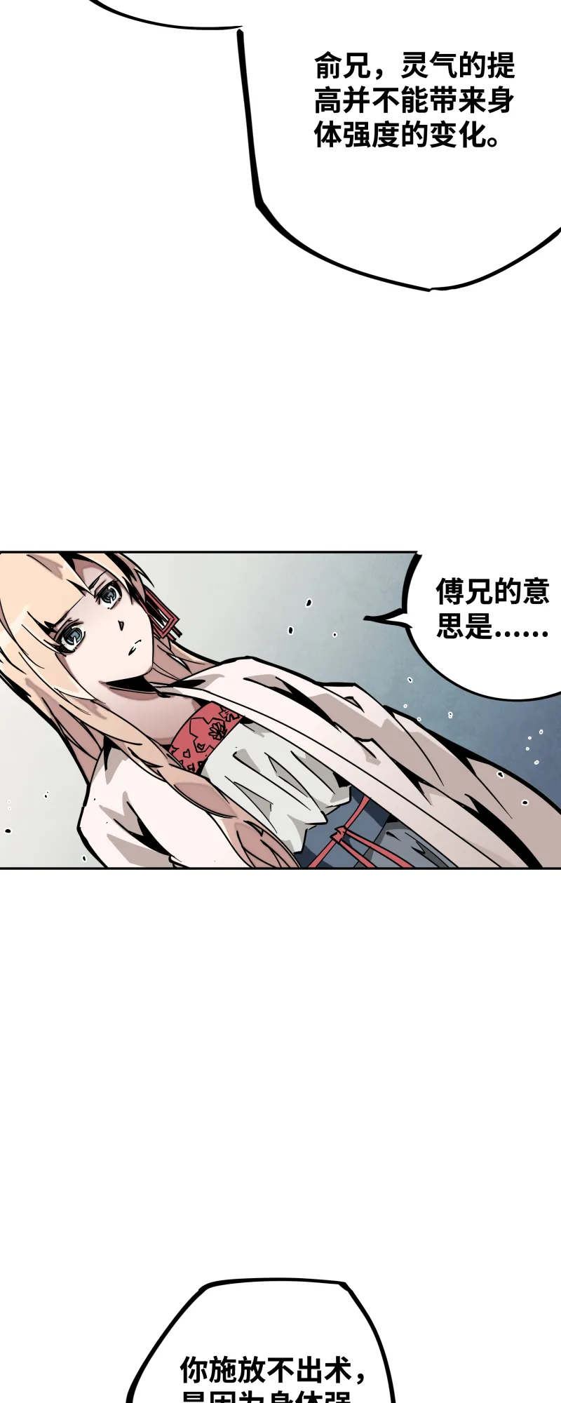 第二十六话 另一角度 第14页