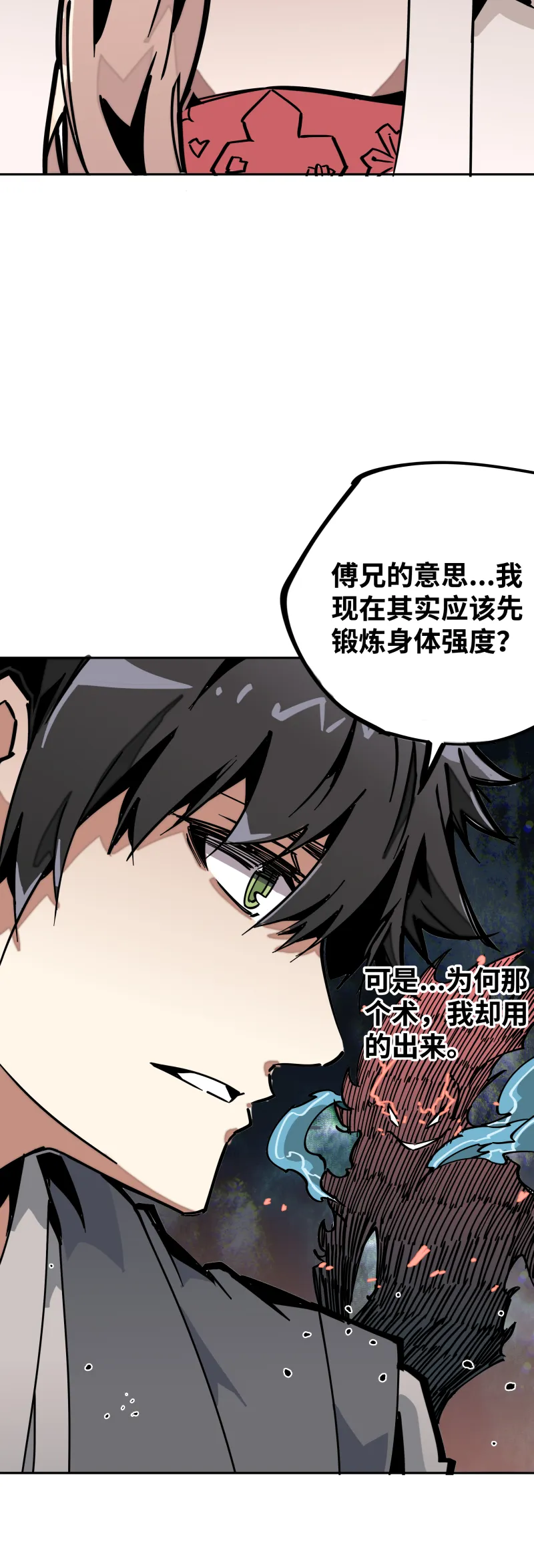第二十六话 另一角度 第19页