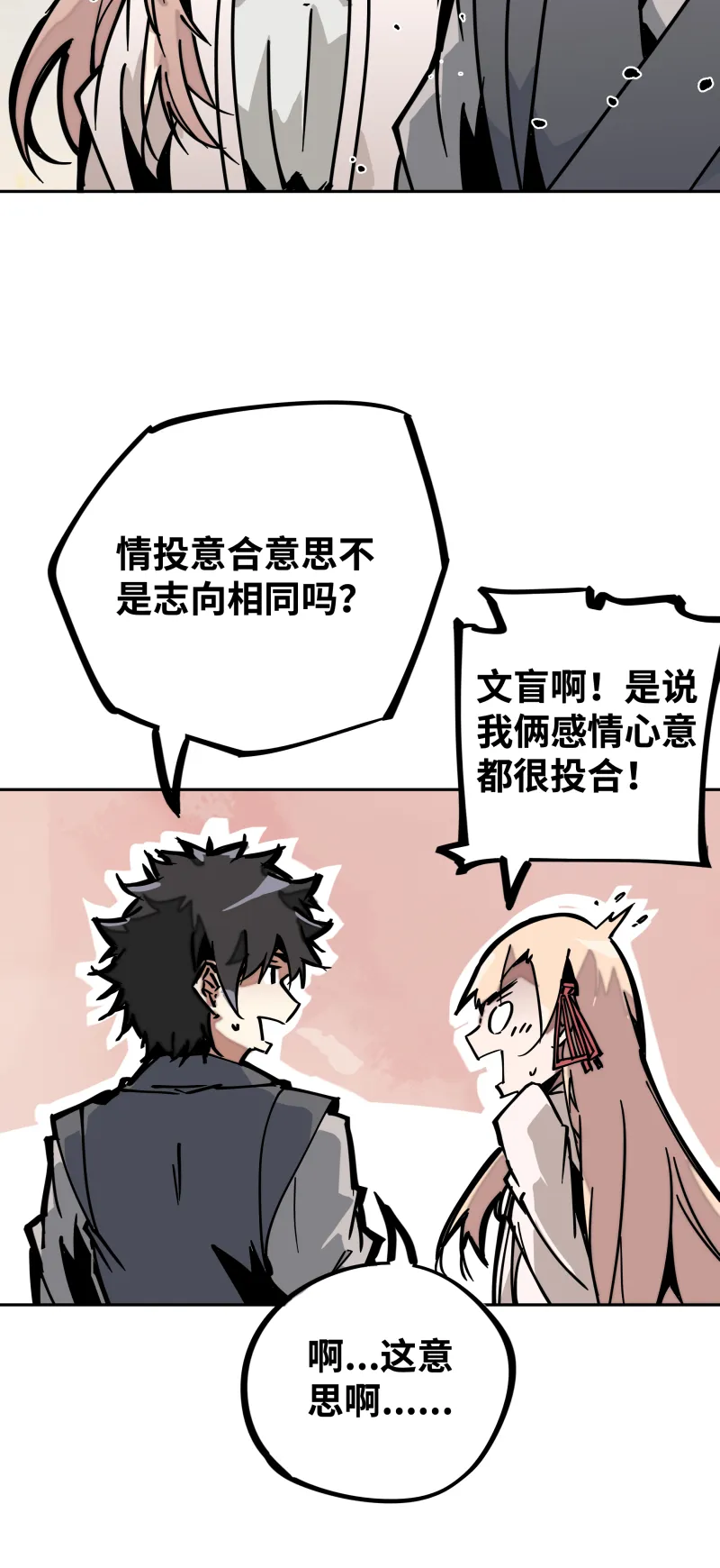 第二十六话 另一角度 第26页