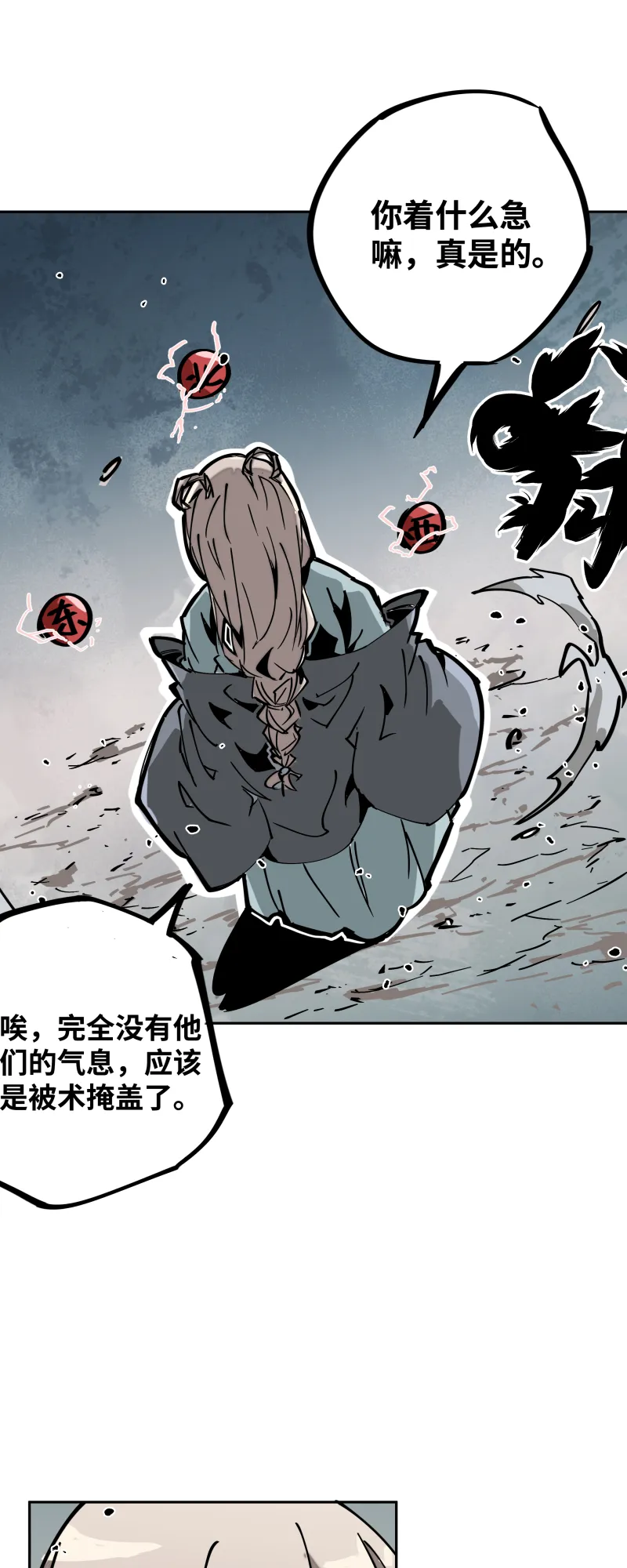 第二十六话 另一角度 第31页