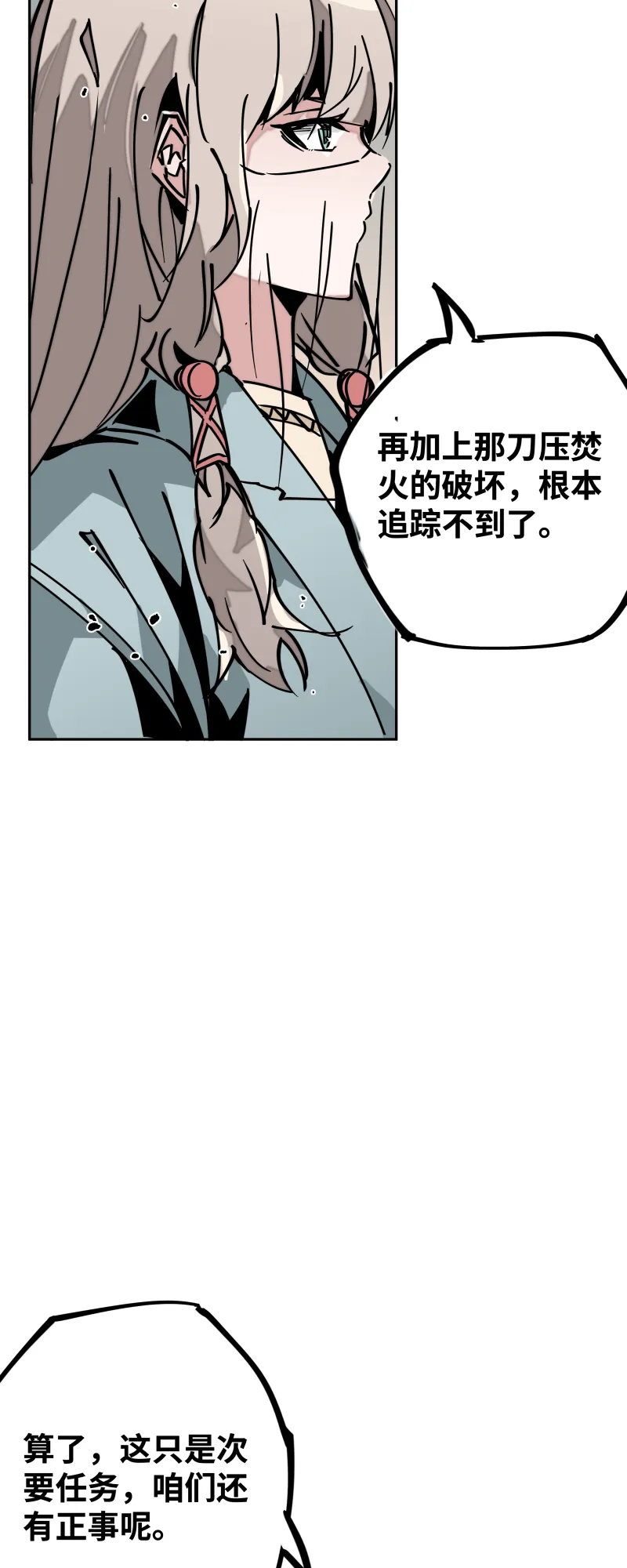 第二十六话 另一角度 第32页