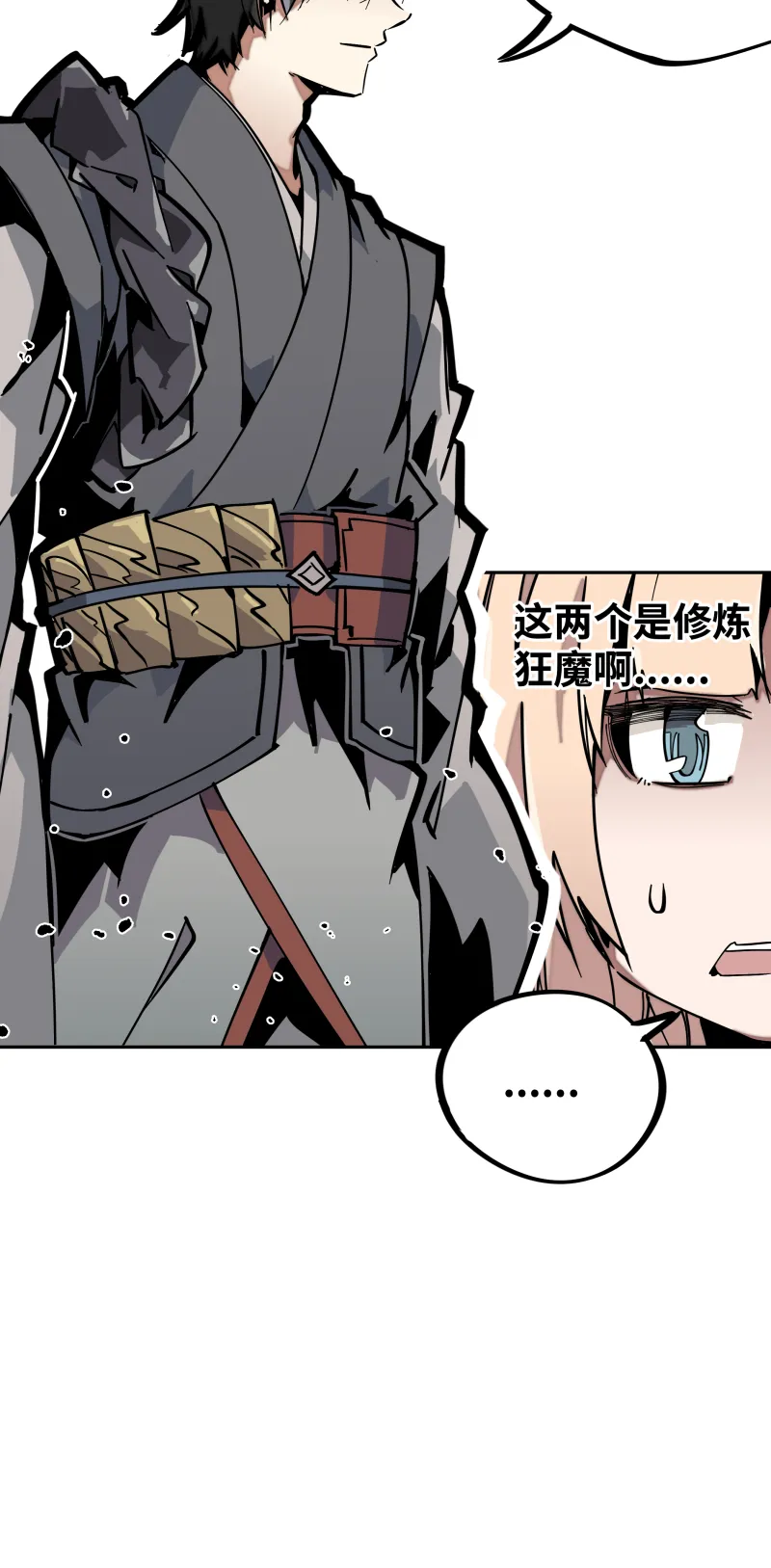 第二十五话 切磋 第3页