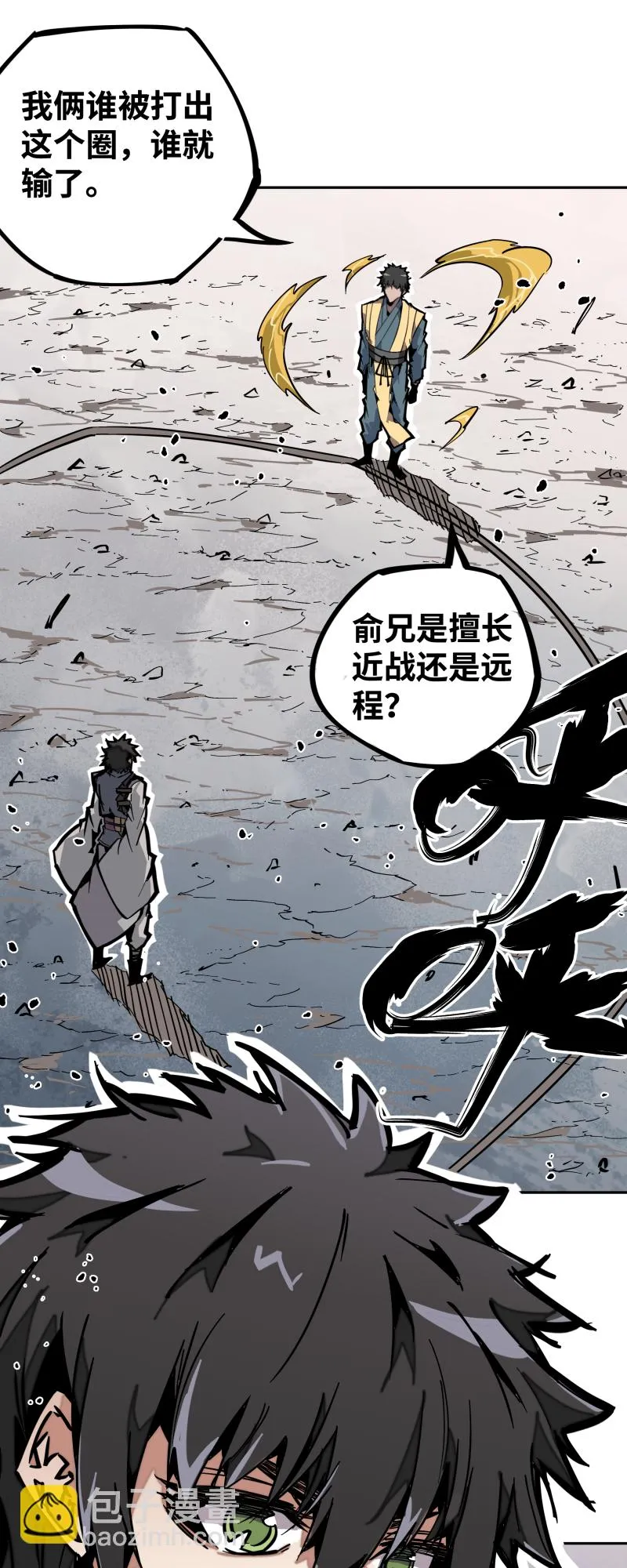 第二十五话 切磋 第4页