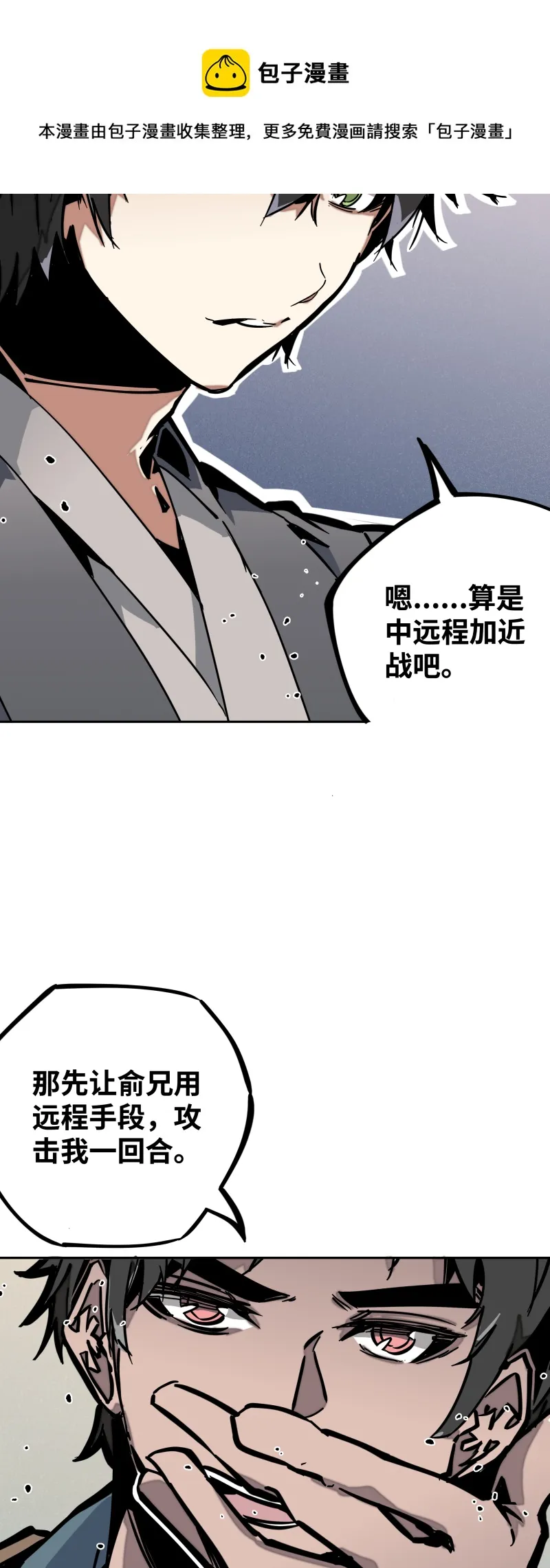 第二十五话 切磋 第5页