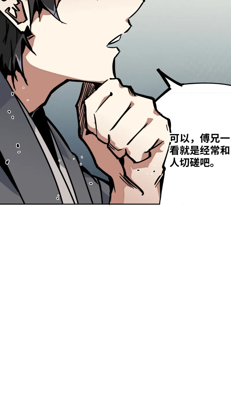 第二十五话 切磋 第7页