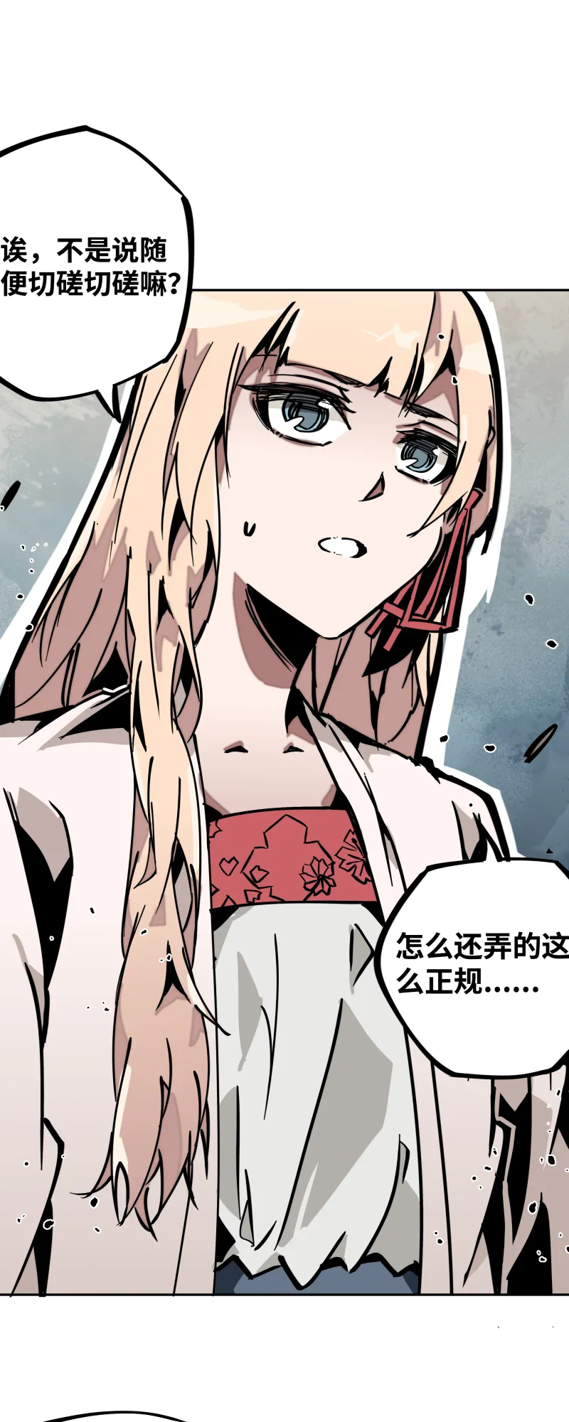 第二十五话 切磋 第8页