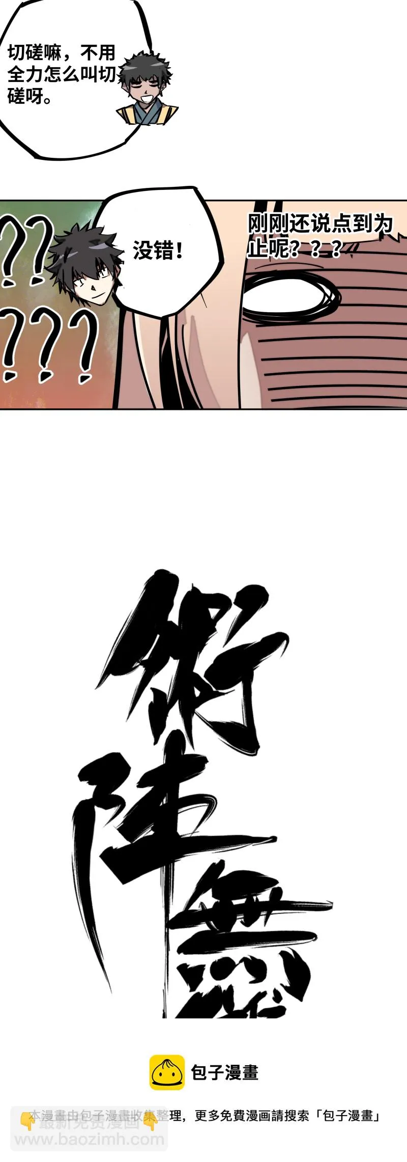 第二十五话 切磋 第9页