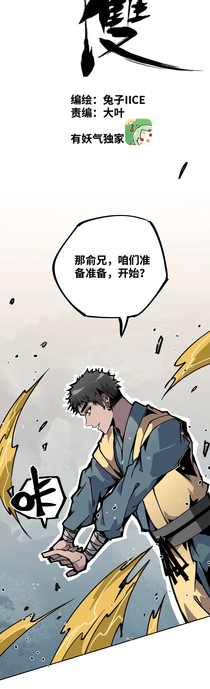 第二十五话 切磋 第10页