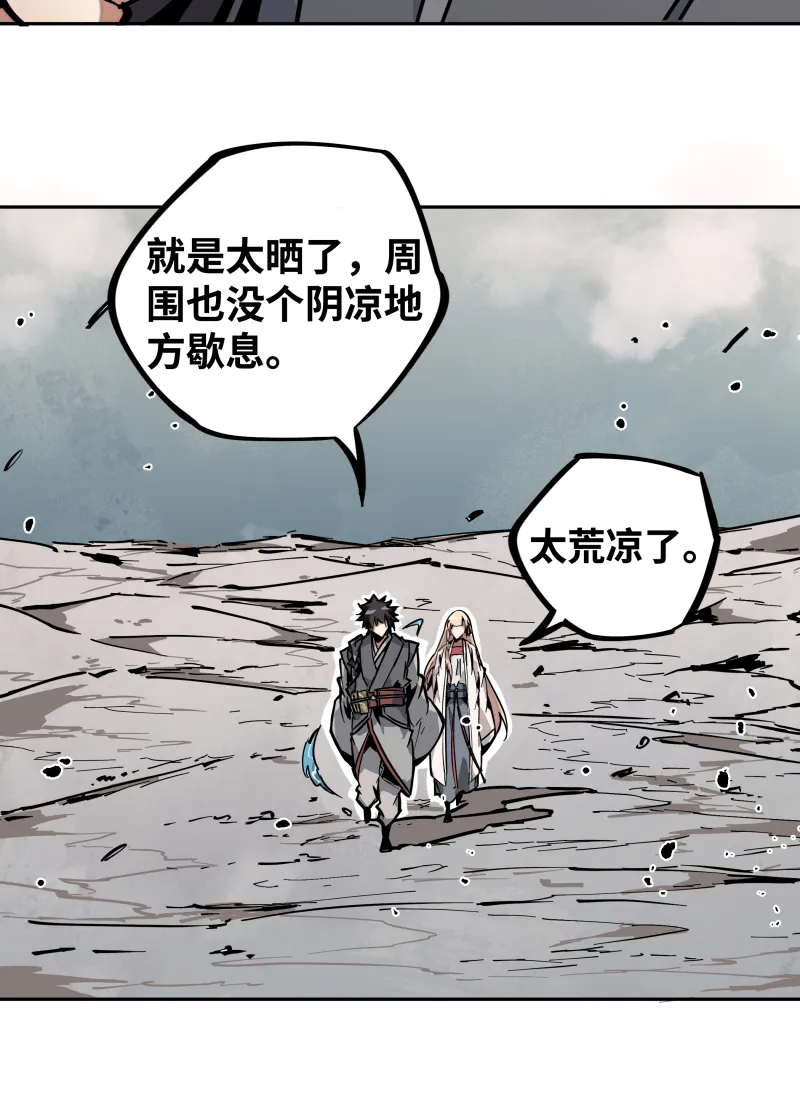 第二十四话 偶遇 第4页