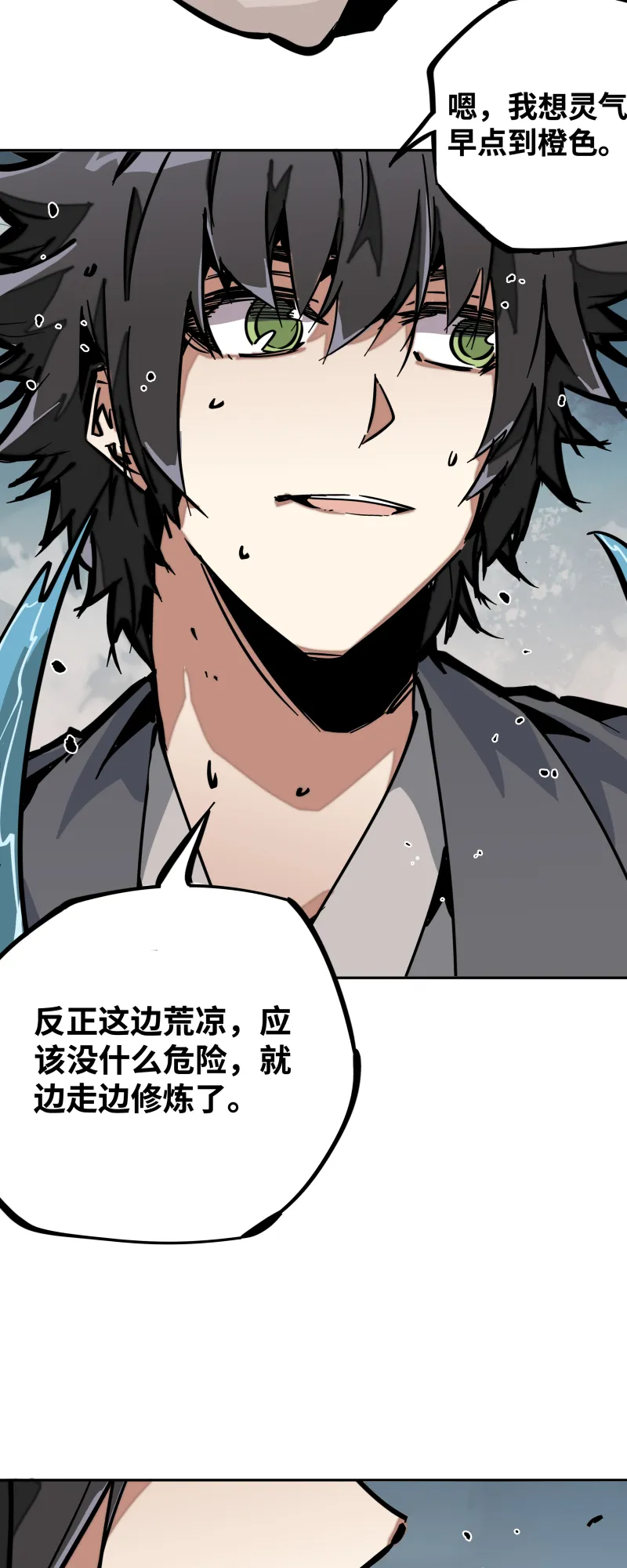 第二十四话 偶遇 第6页