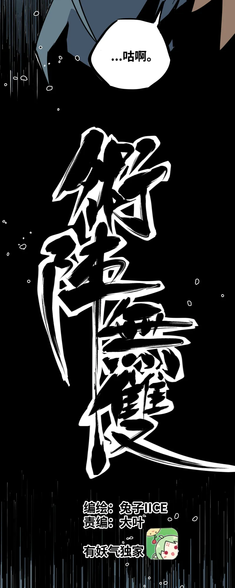 第二十四话 偶遇 第14页