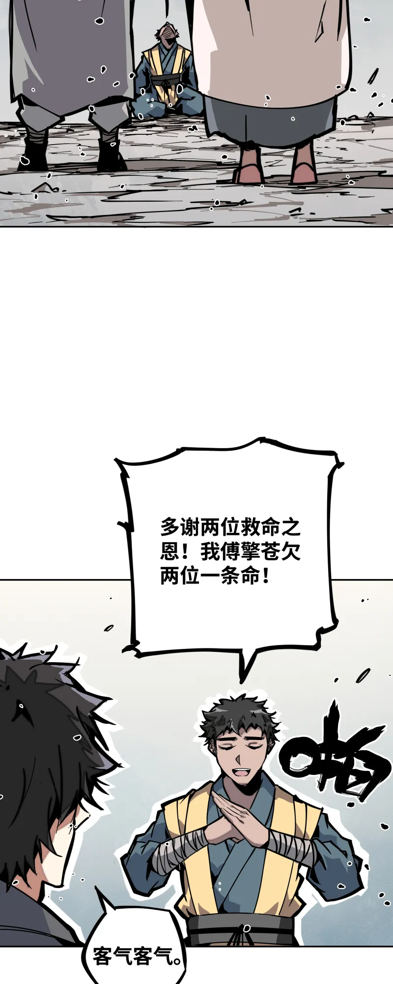 第二十四话 偶遇 第19页