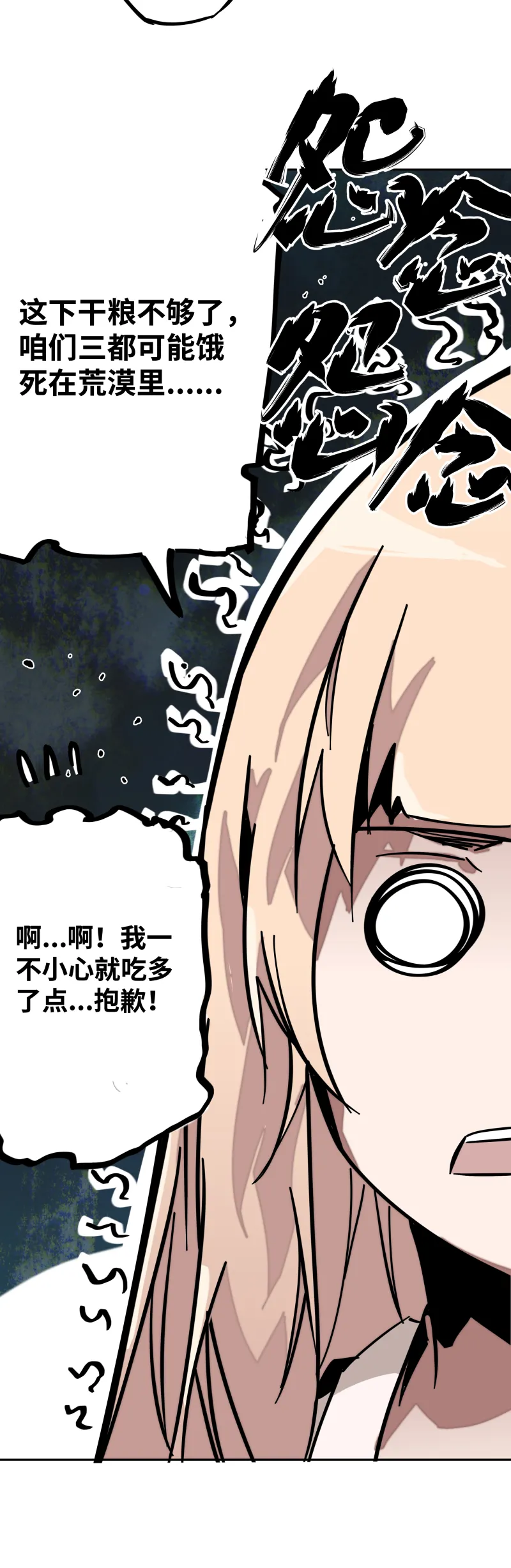 第二十四话 偶遇 第20页