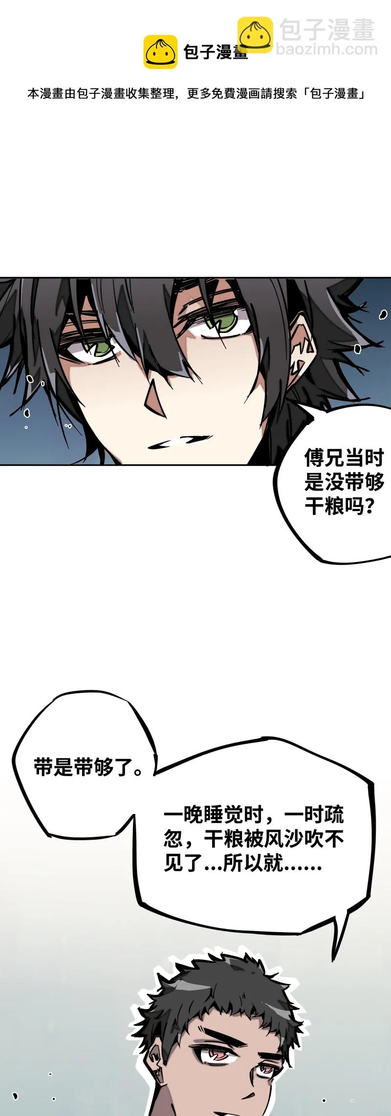 第二十四话 偶遇 第21页