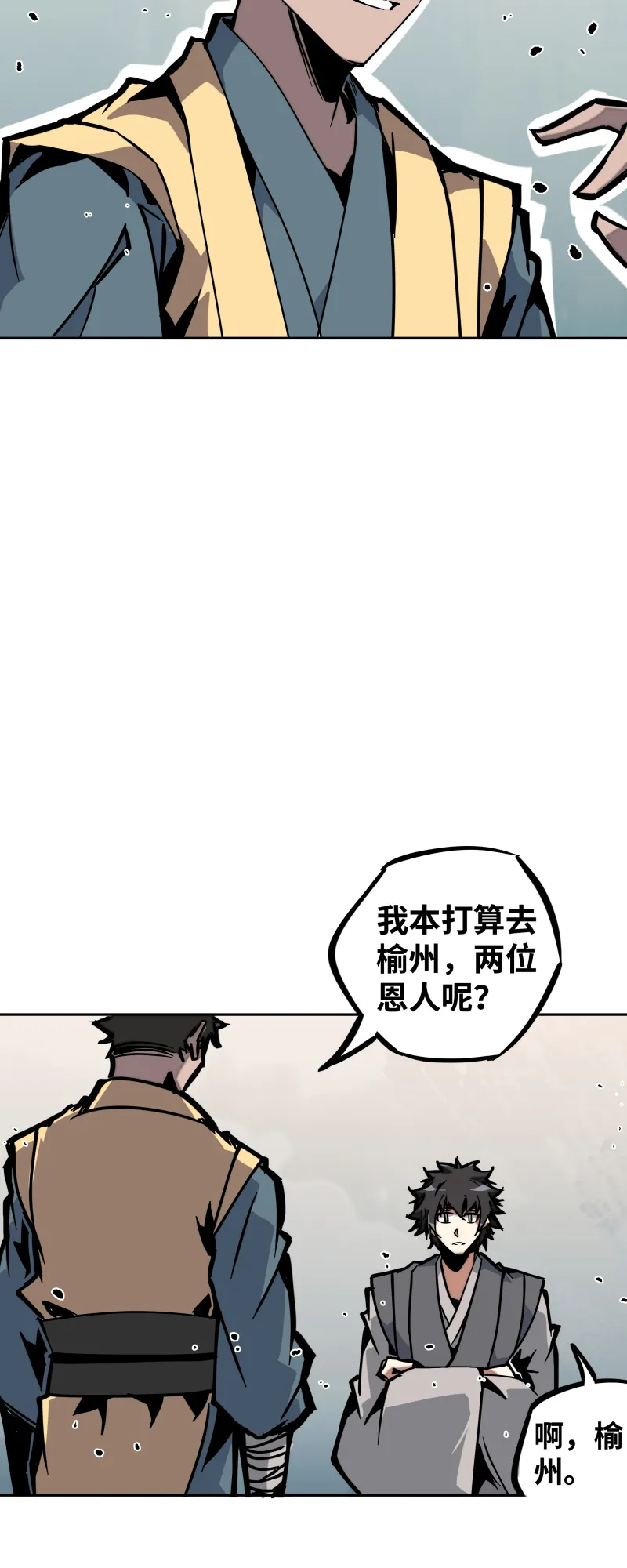 第二十四话 偶遇 第22页