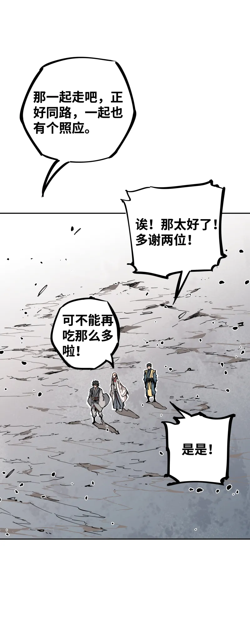 第二十四话 偶遇 第23页
