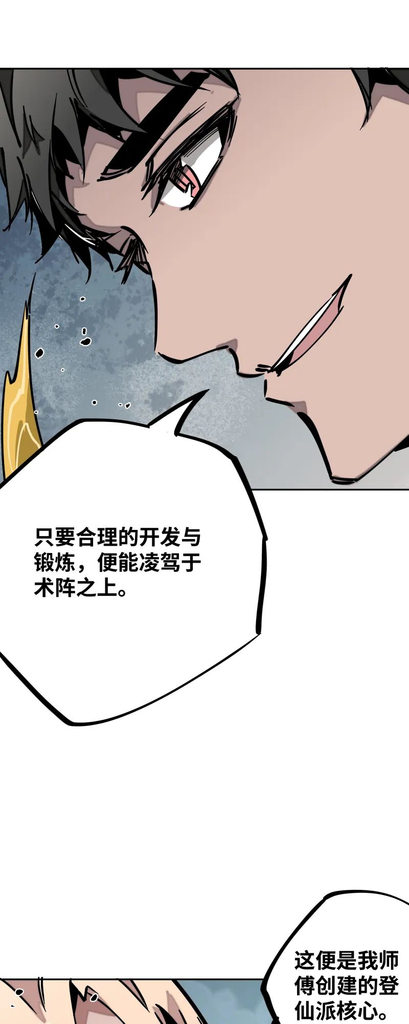 第二十四话 偶遇 第35页