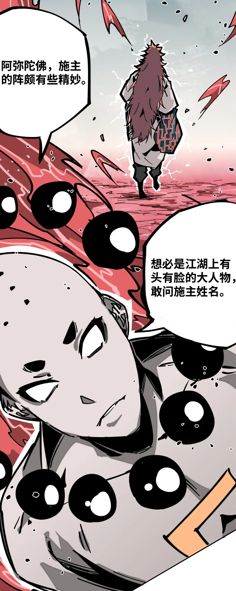 第二十三话 交锋 第3页