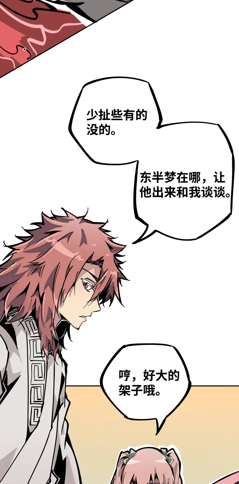 第二十三话 交锋 第4页