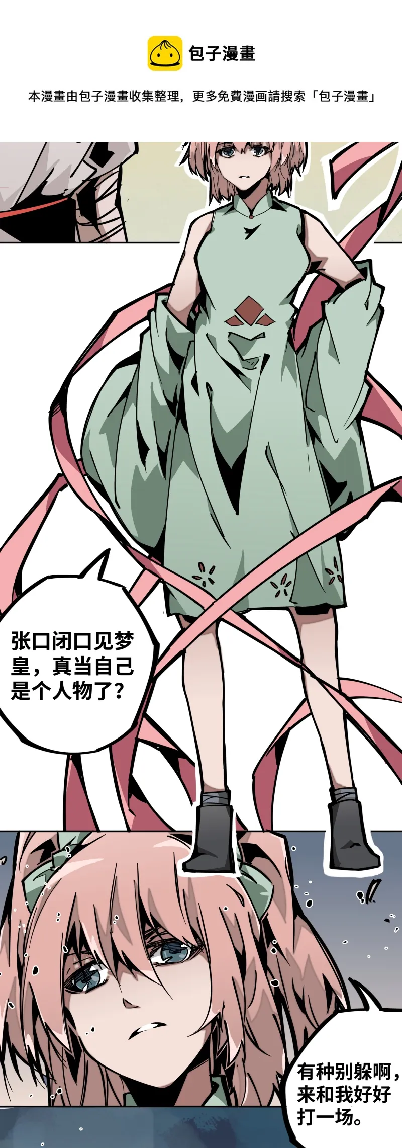 第二十三话 交锋 第5页