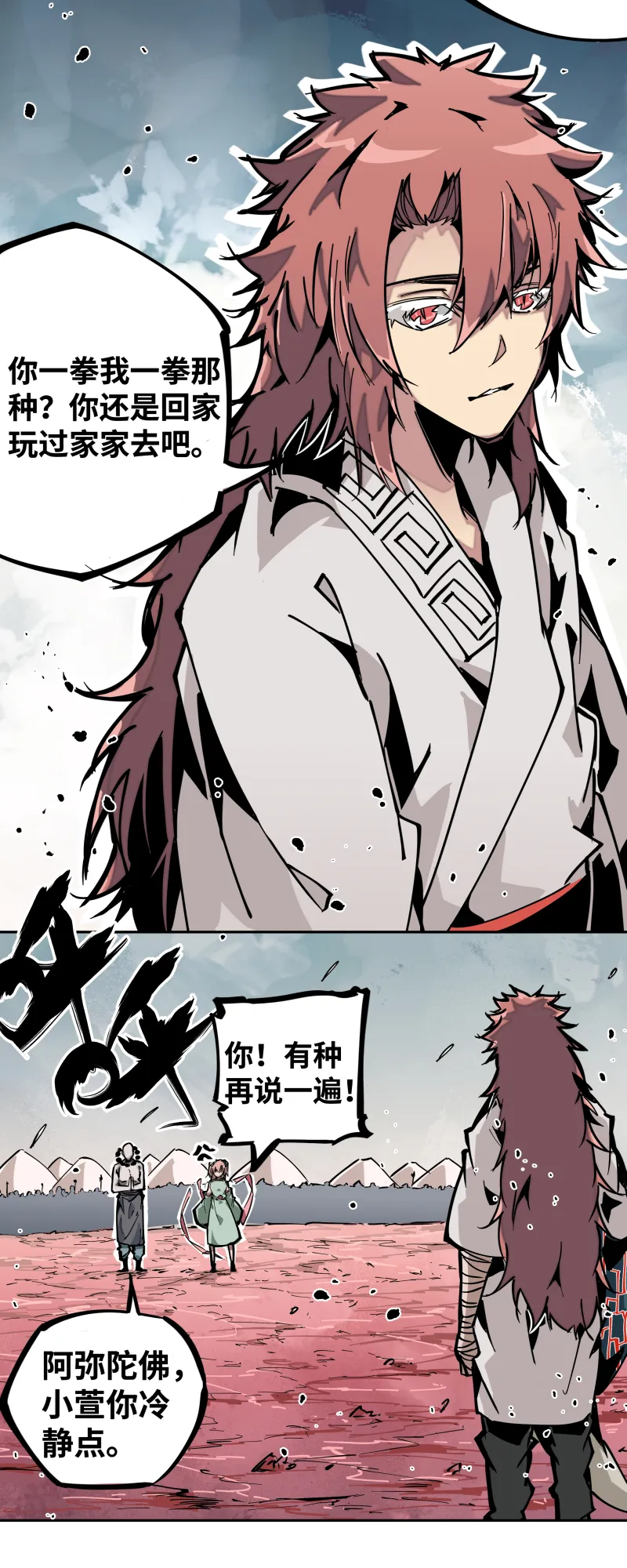 第二十三话 交锋 第6页