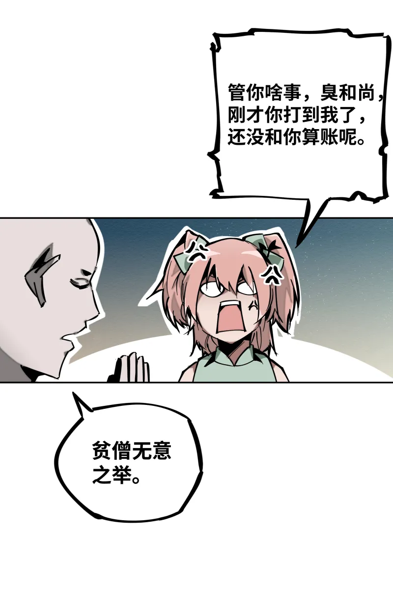第二十三话 交锋 第7页