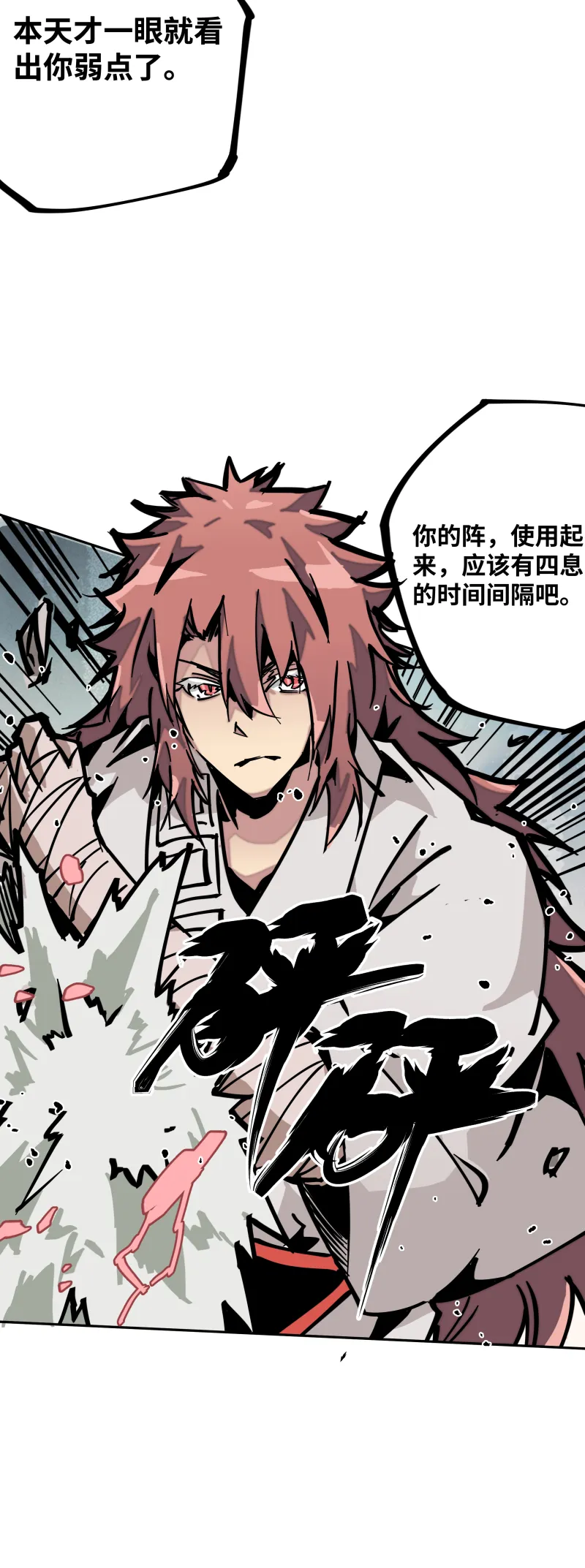 第二十三话 交锋 第16页