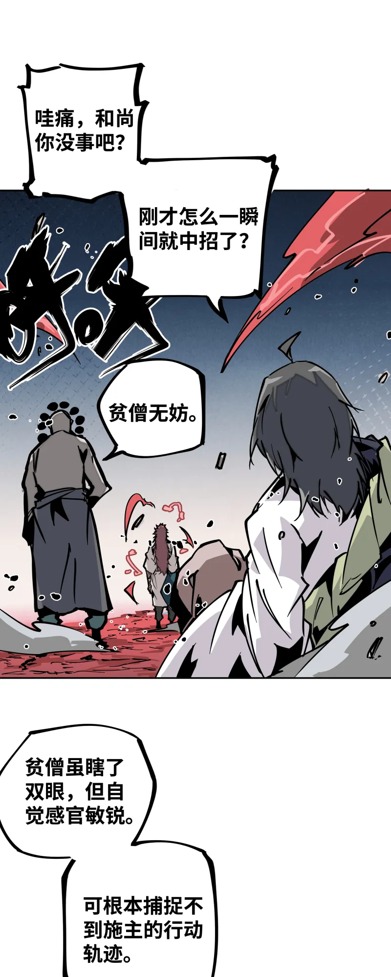第二十三话 交锋 第24页