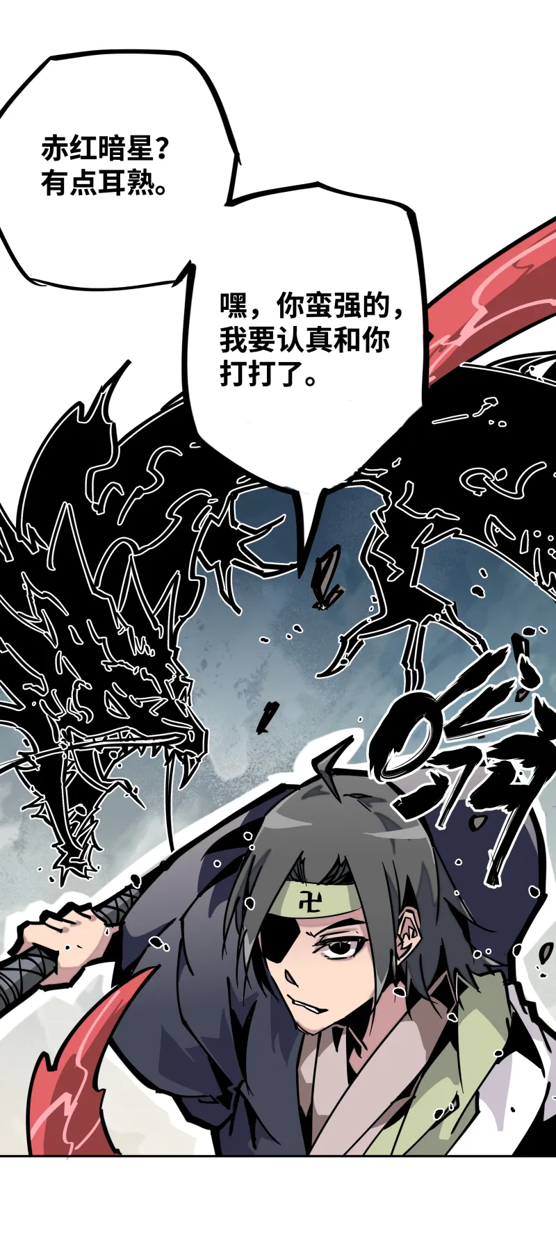 第二十三话 交锋 第27页