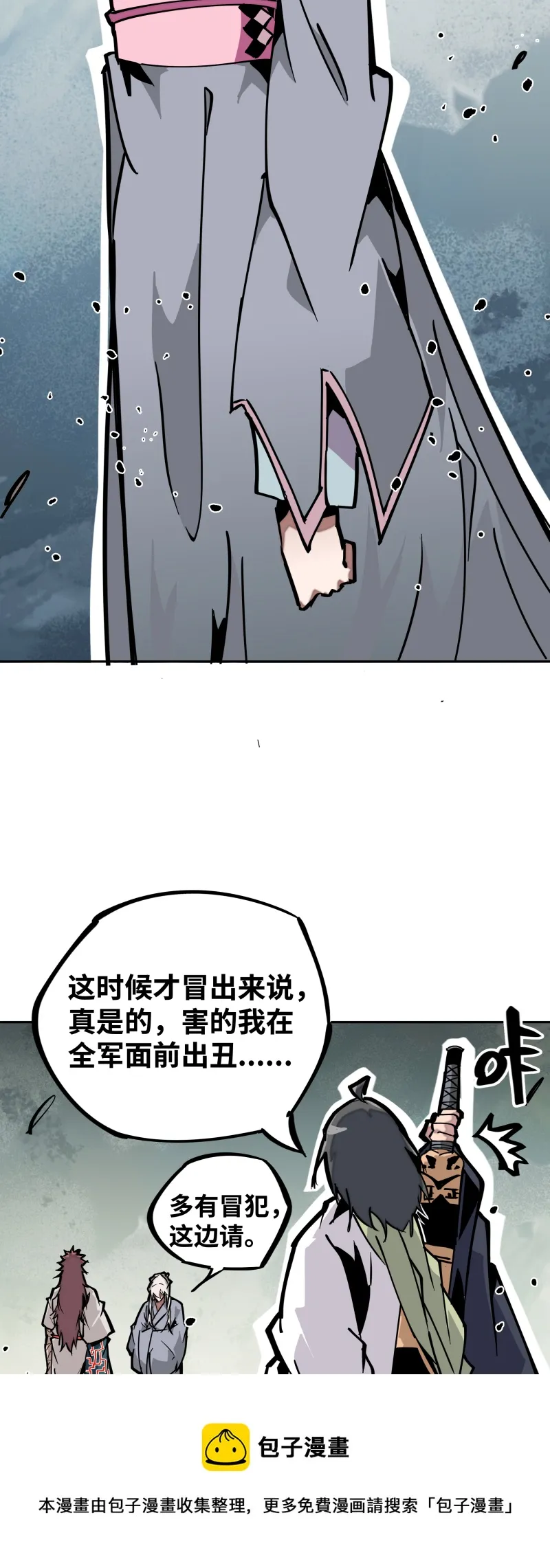 第二十三话 交锋 第29页