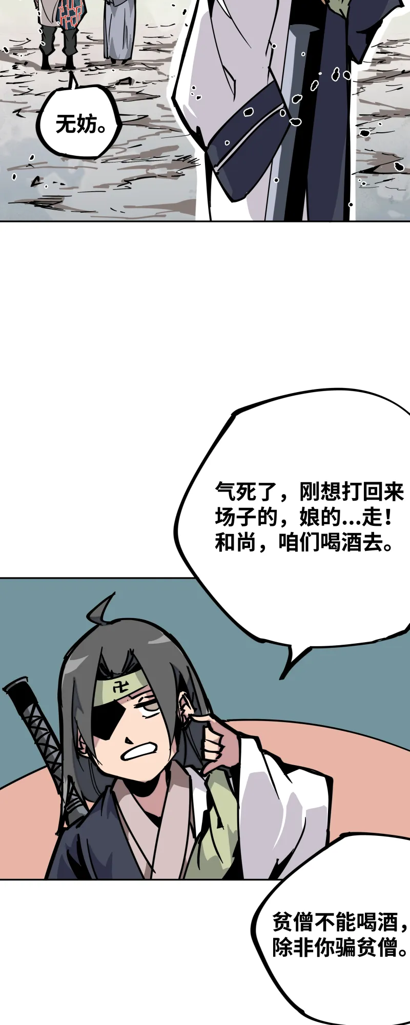 第二十三话 交锋 第30页