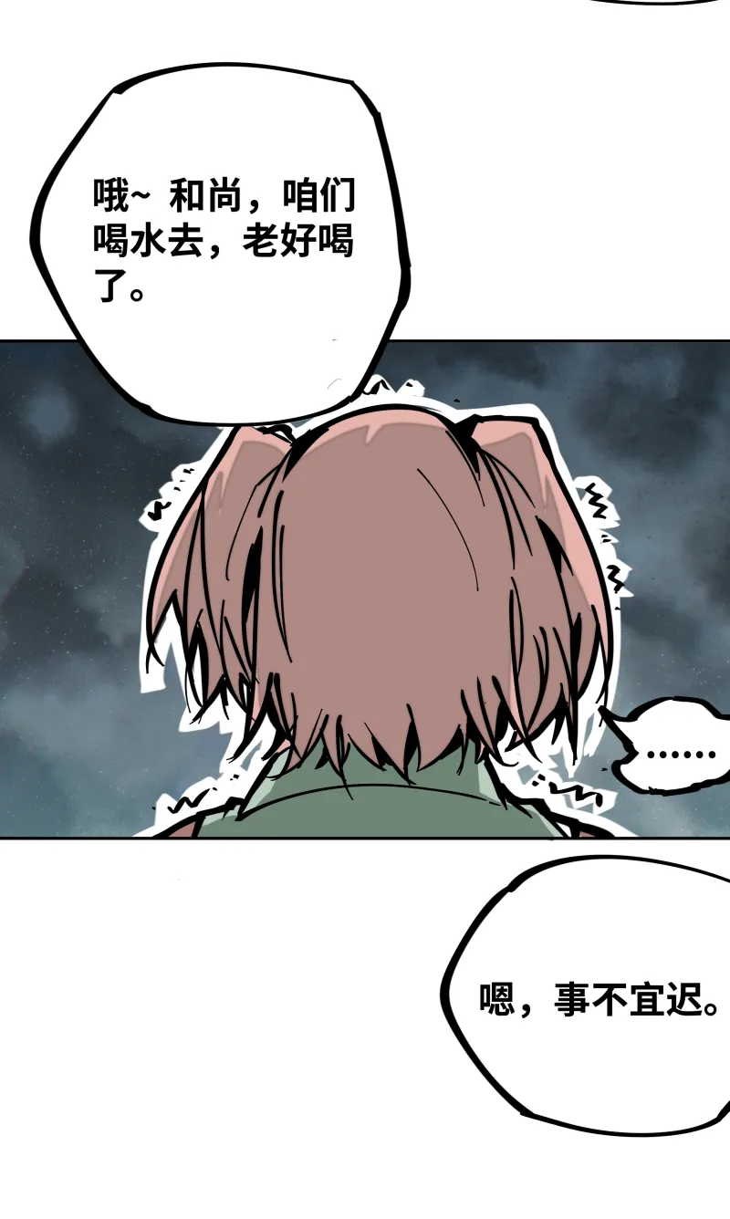 第二十三话 交锋 第31页
