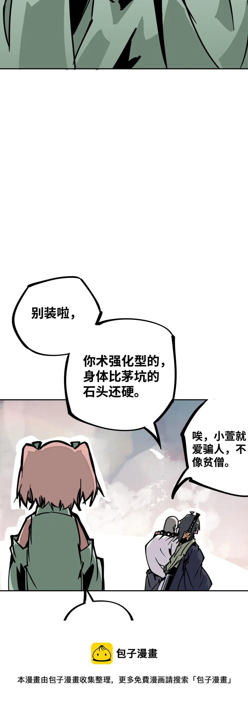 第二十三话 交锋 第33页