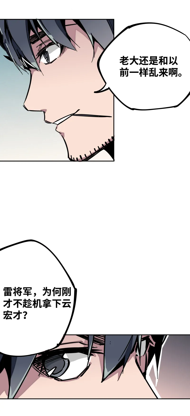 第二十二话 闯营 第3页